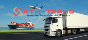 Транспортная компания